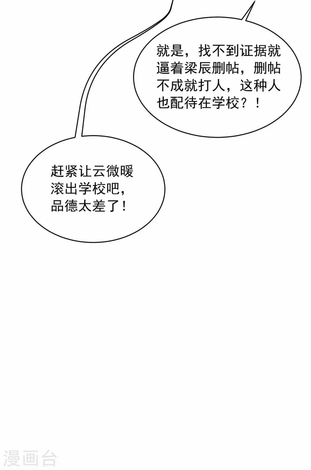 重生之虐渣女王 - 第20話 裝可憐 - 1