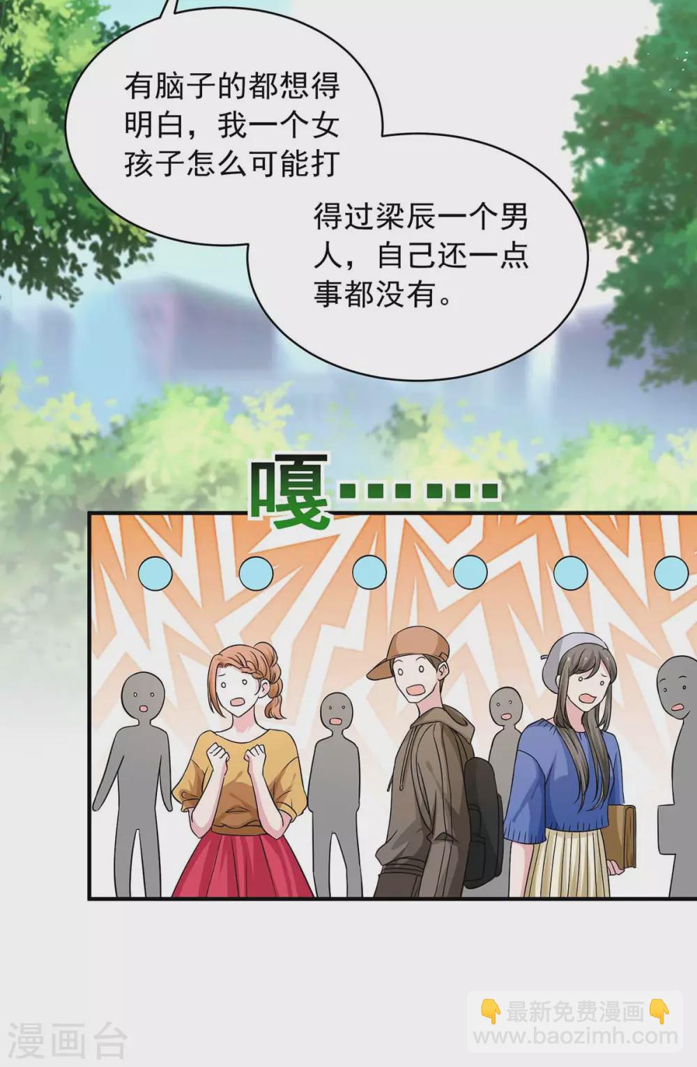 重生之虐渣女王 - 第20話 裝可憐 - 3