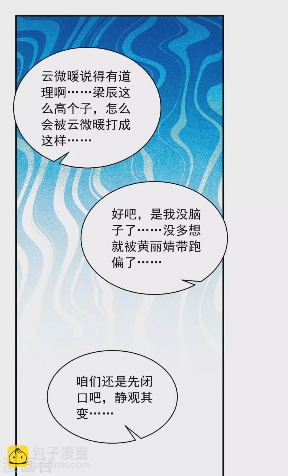 重生之虐渣女王 - 第20話 裝可憐 - 4