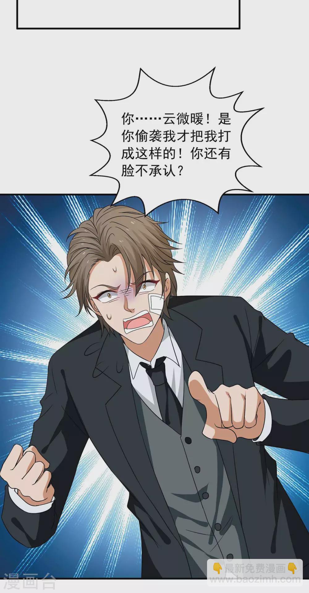 重生之虐渣女王 - 第20話 裝可憐 - 5