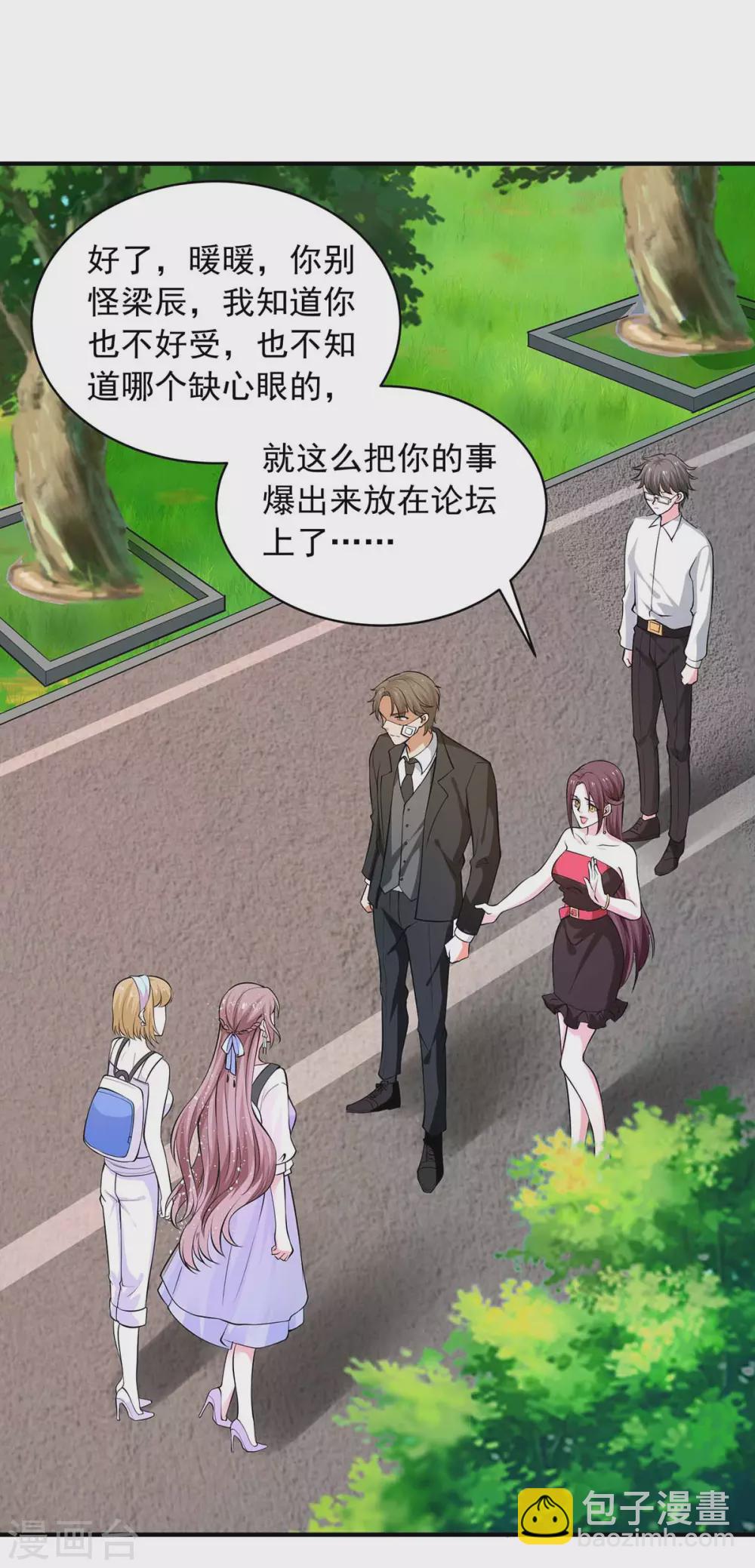 重生之虐渣女王 - 第20話 裝可憐 - 2