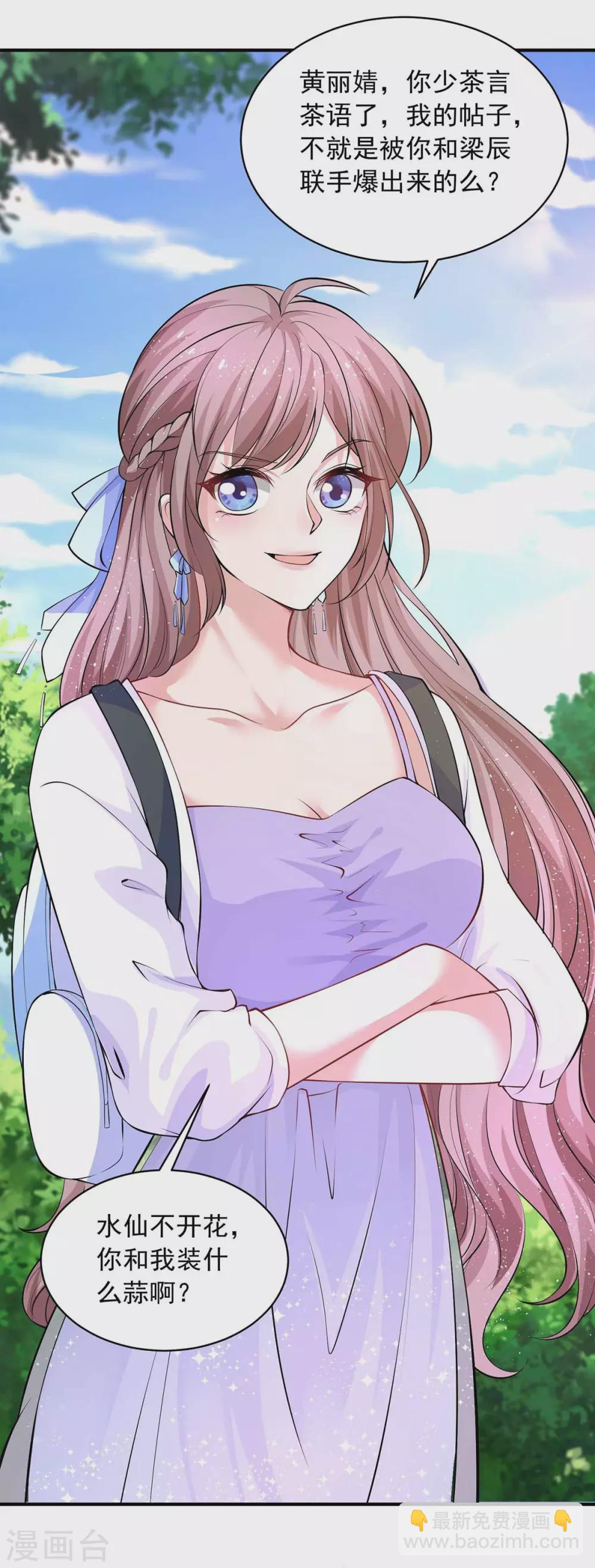 重生之虐渣女王 - 第20話 裝可憐 - 3