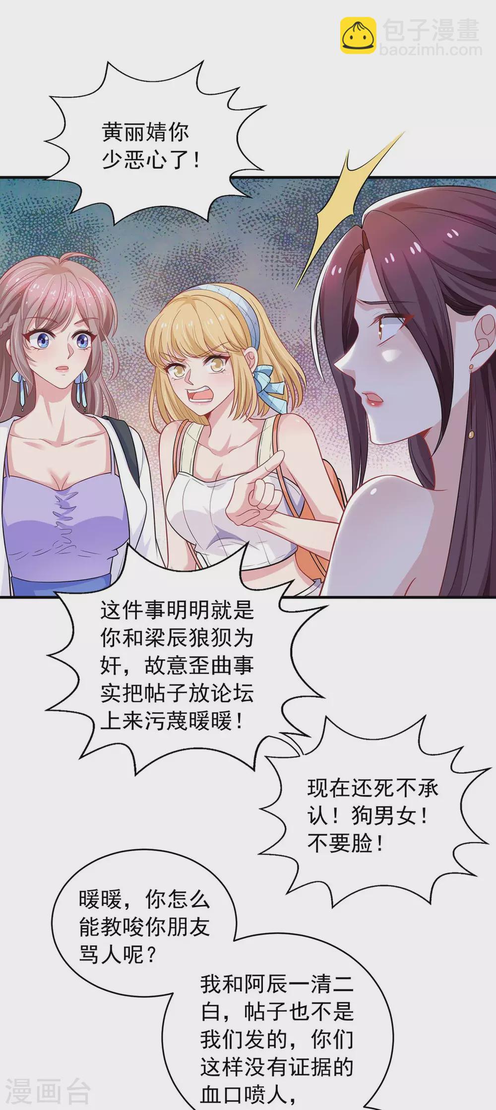 重生之虐渣女王 - 第20話 裝可憐 - 6