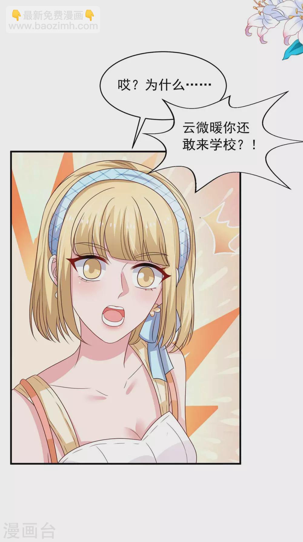 重生之虐渣女王 - 第20話 裝可憐 - 1