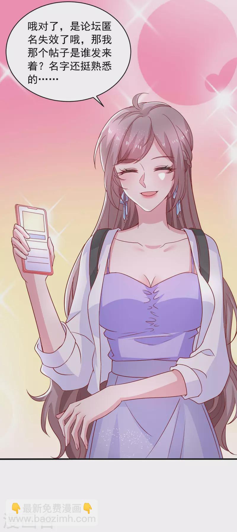 重生之虐渣女王 - 第22話 論壇匿名曝光 - 4