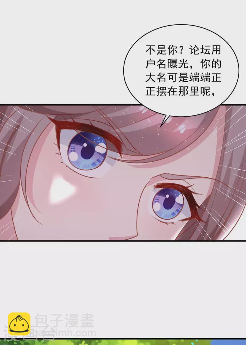 重生之虐渣女王 - 第22話 論壇匿名曝光 - 3