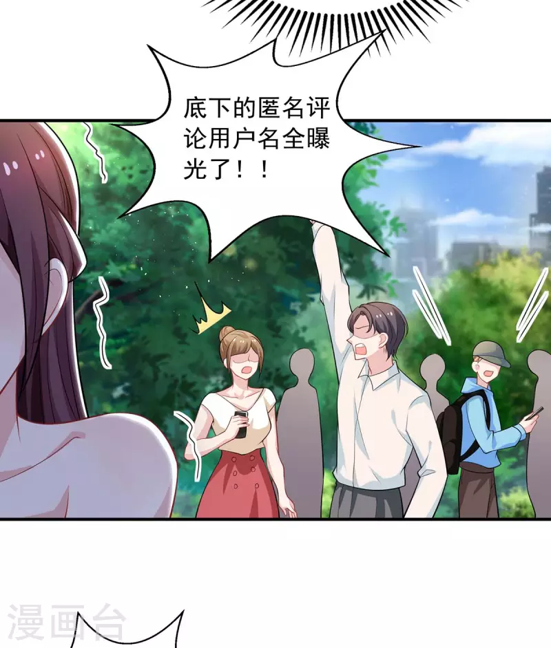 重生之虐渣女王 - 第22話 論壇匿名曝光 - 2