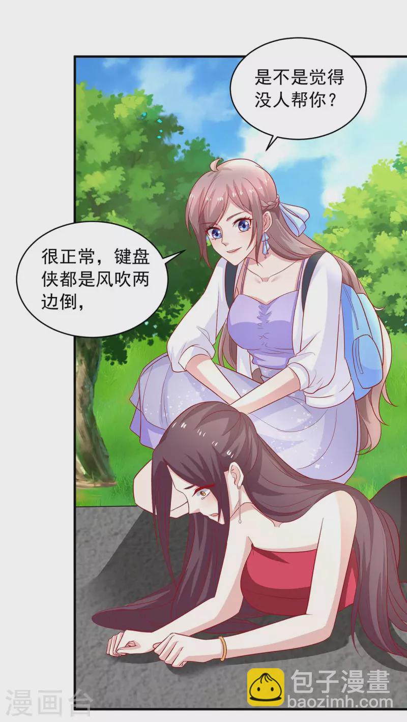 重生之虐渣女王 - 第22話 論壇匿名曝光 - 5