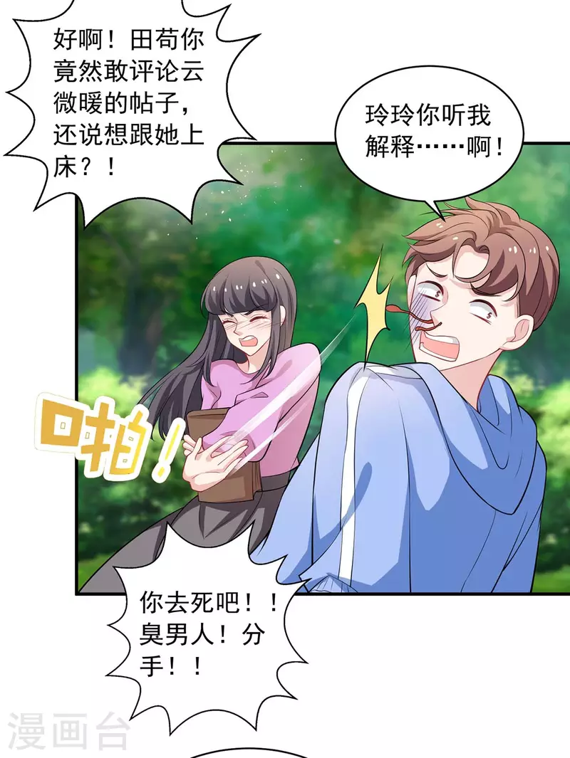 重生之虐渣女王 - 第22話 論壇匿名曝光 - 3