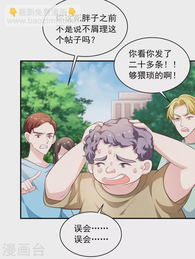 重生之虐渣女王 - 第22話 論壇匿名曝光 - 4