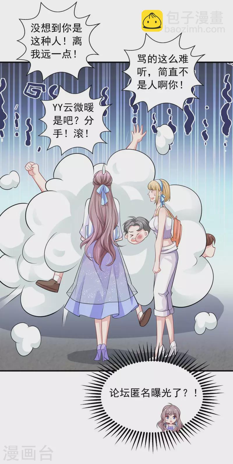 重生之虐渣女王 - 第22話 論壇匿名曝光 - 5