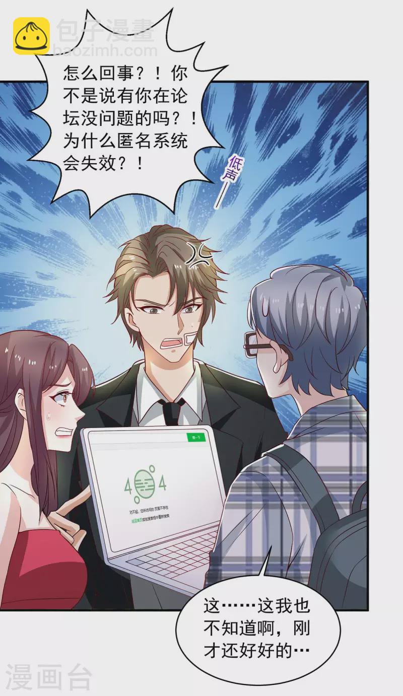 重生之虐渣女王 - 第22話 論壇匿名曝光 - 6