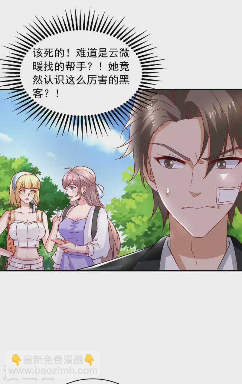 重生之虐渣女王 - 第22話 論壇匿名曝光 - 2