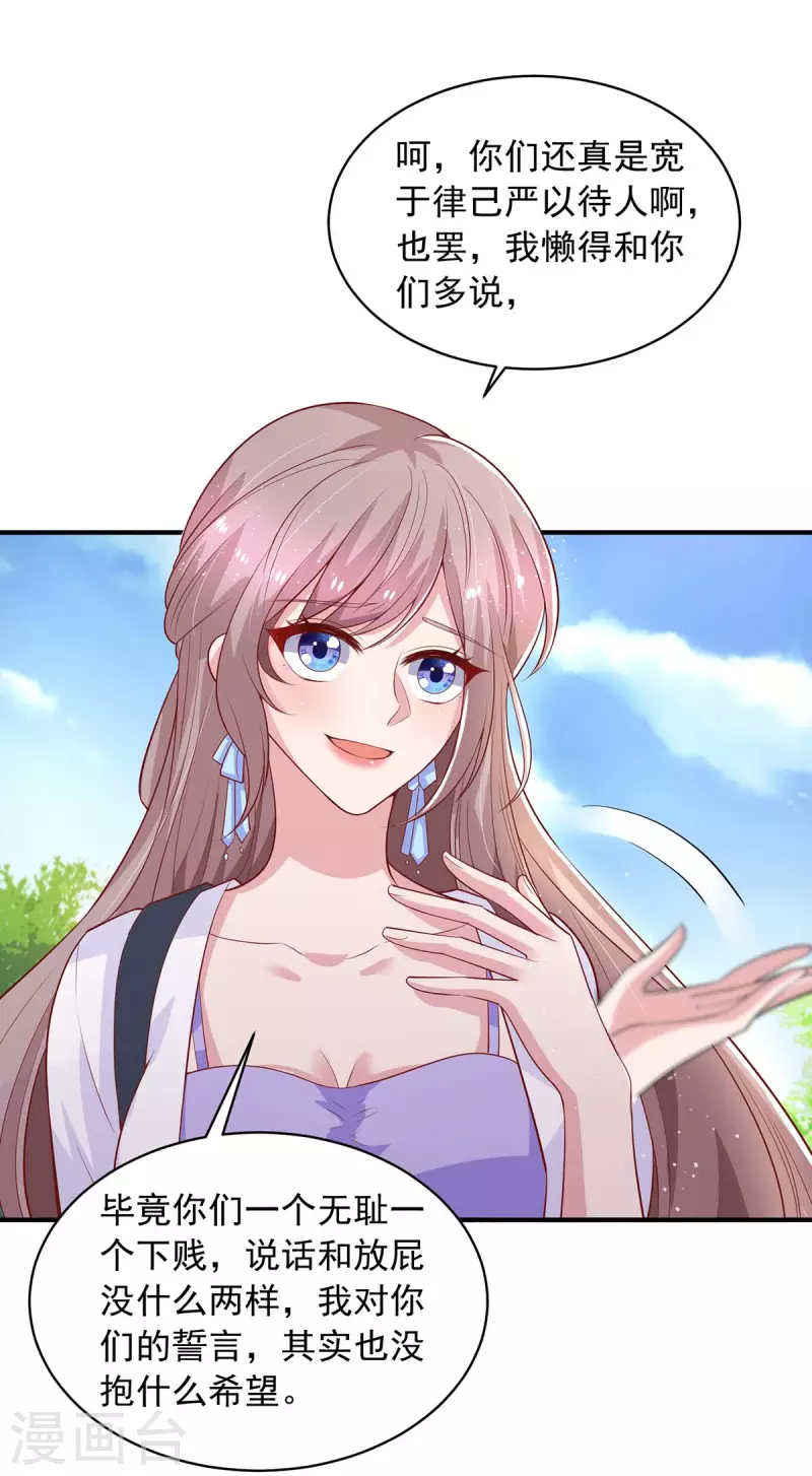 重生之虐渣女王 - 第24話 事沒完 - 1