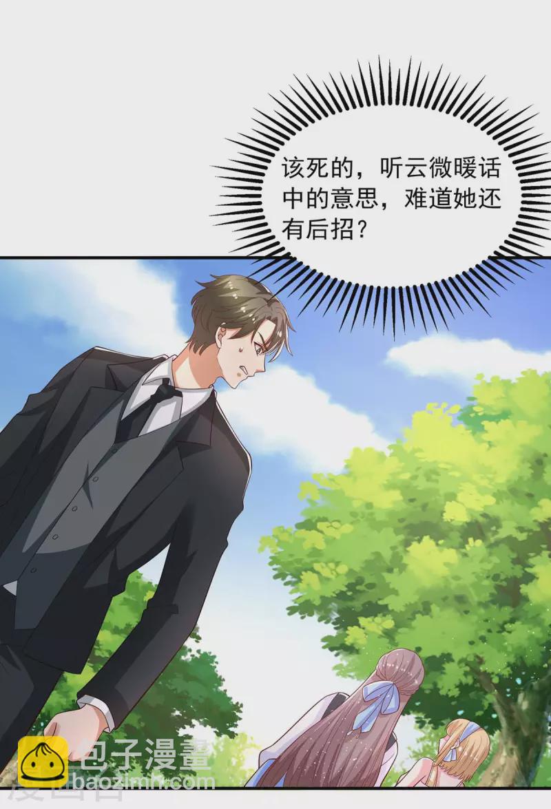 重生之虐渣女王 - 第24話 事沒完 - 2