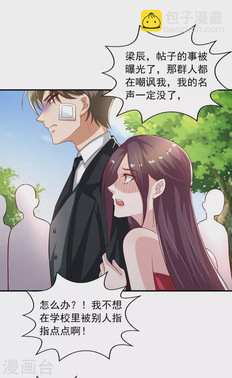 重生之虐渣女王 - 第24話 事沒完 - 3