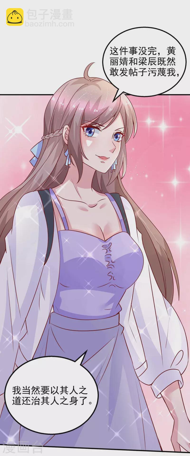 重生之虐渣女王 - 第24話 事沒完 - 3