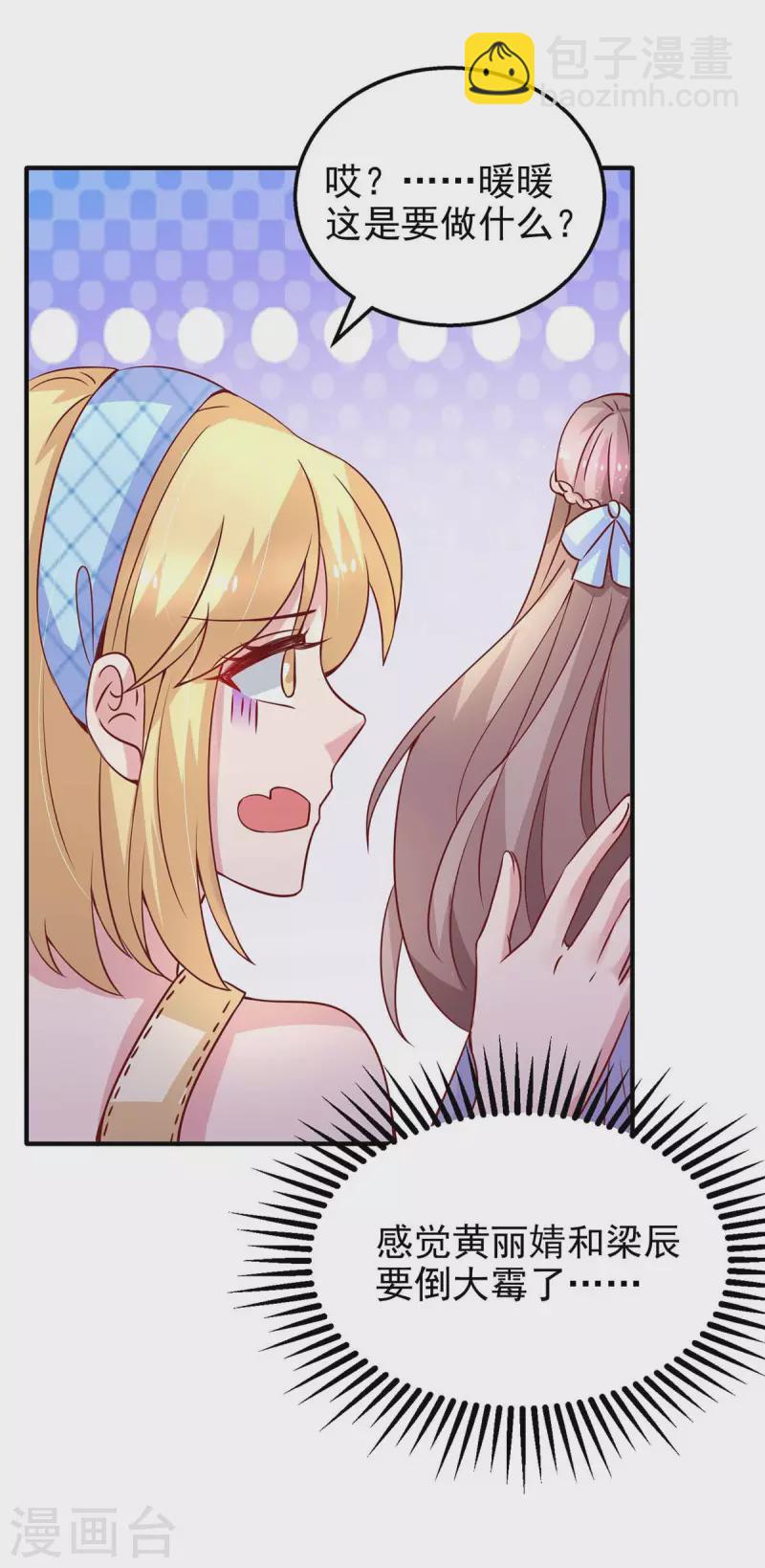 重生之虐渣女王 - 第24話 事沒完 - 4