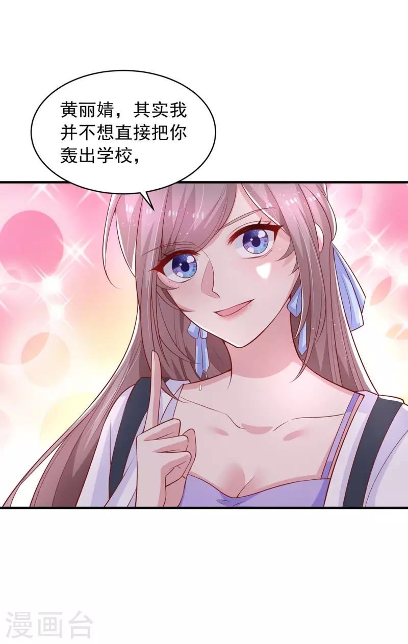 重生之虐渣女王 - 第24話 事沒完 - 3