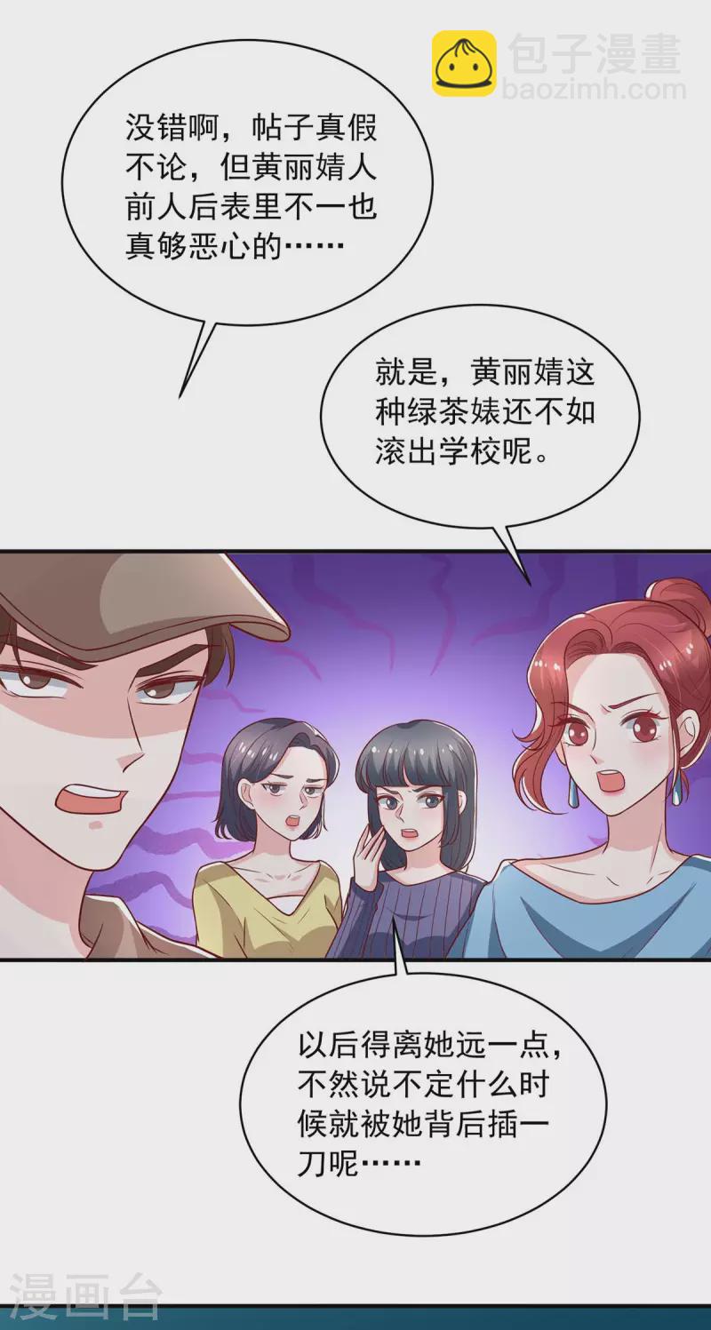 重生之虐渣女王 - 第24話 事沒完 - 2