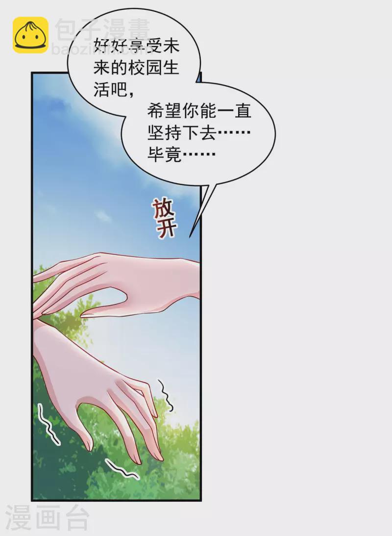 重生之虐渣女王 - 第24話 事沒完 - 4