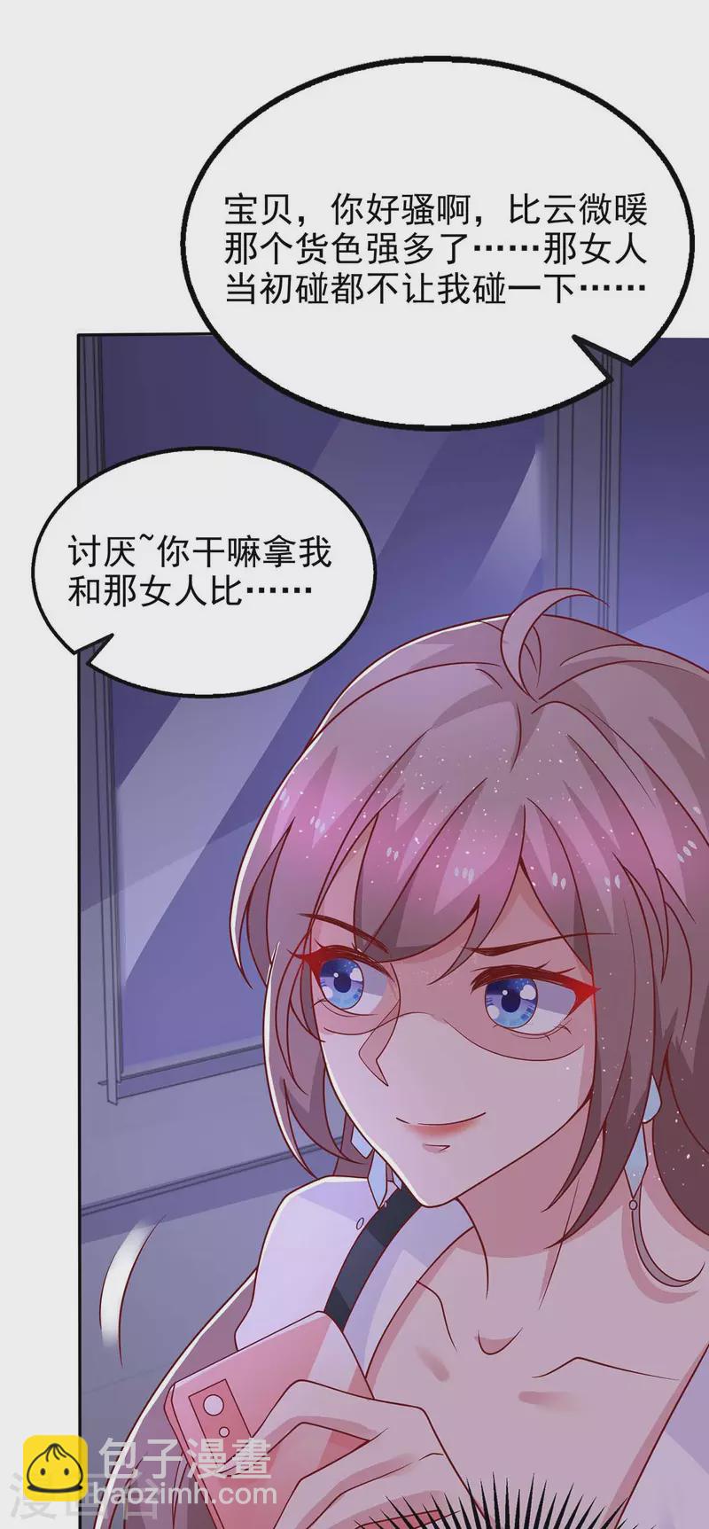 重生之虐渣女王 - 第26話 拍照留念 - 1