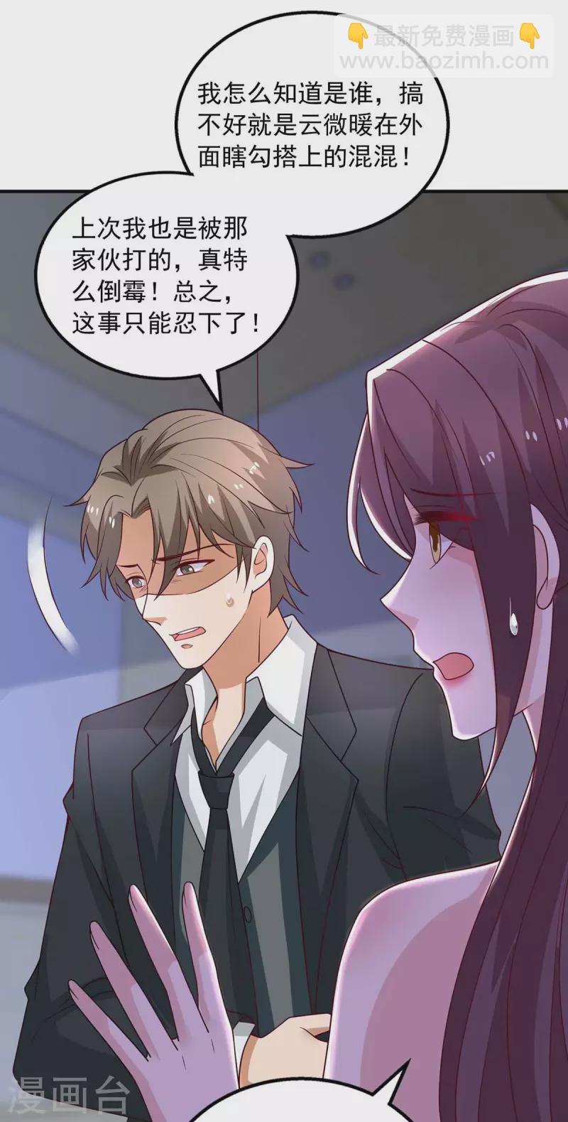 重生之虐渣女王 - 第28話 沒良心的貓崽子 - 1