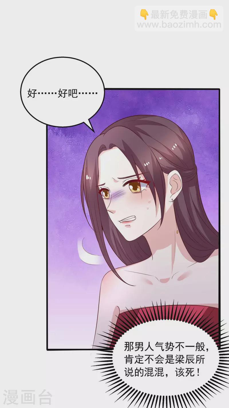 重生之虐渣女王 - 第28話 沒良心的貓崽子 - 3