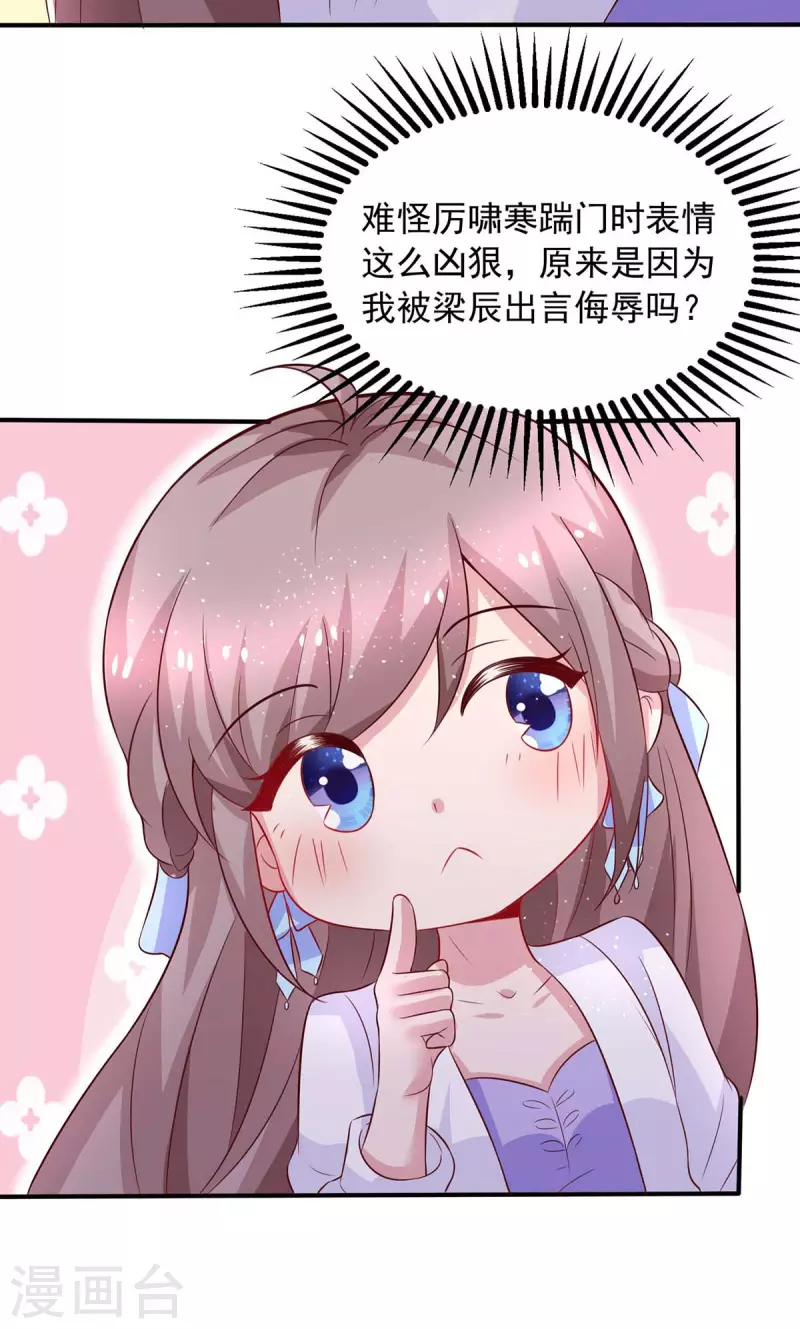 重生之虐渣女王 - 第28話 沒良心的貓崽子 - 4