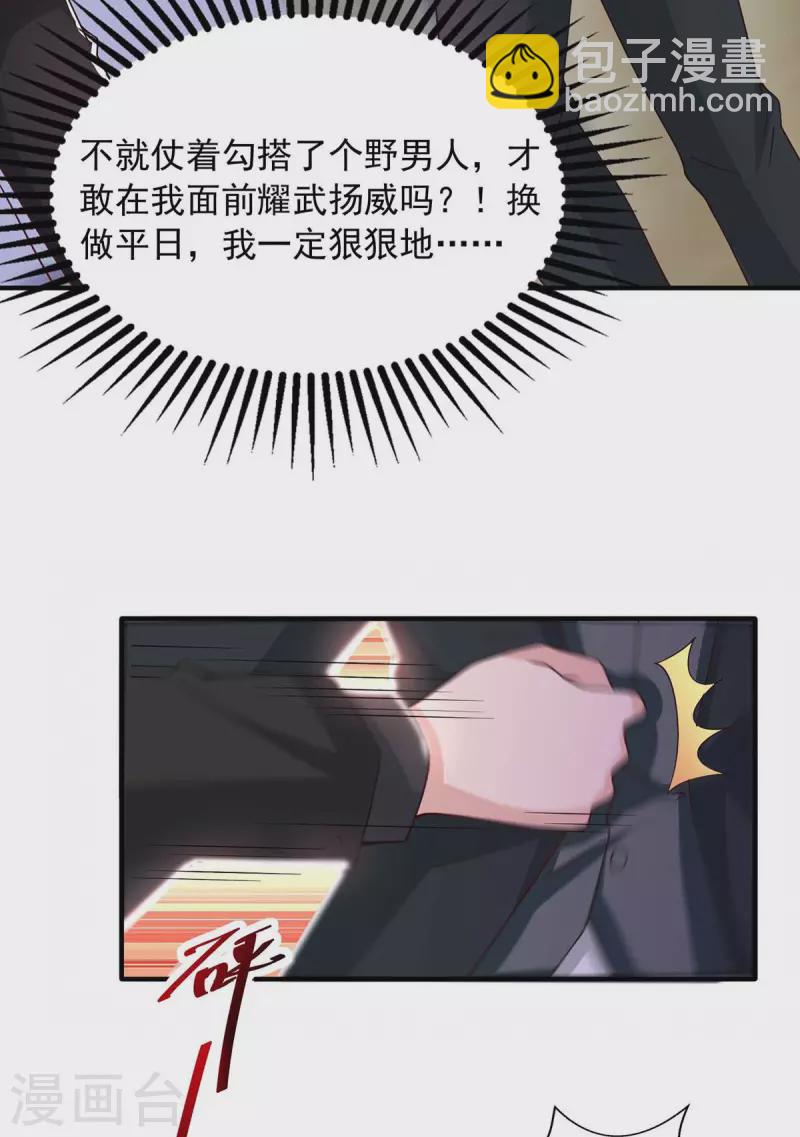 重生之虐渣女王 - 第28話 沒良心的貓崽子 - 3