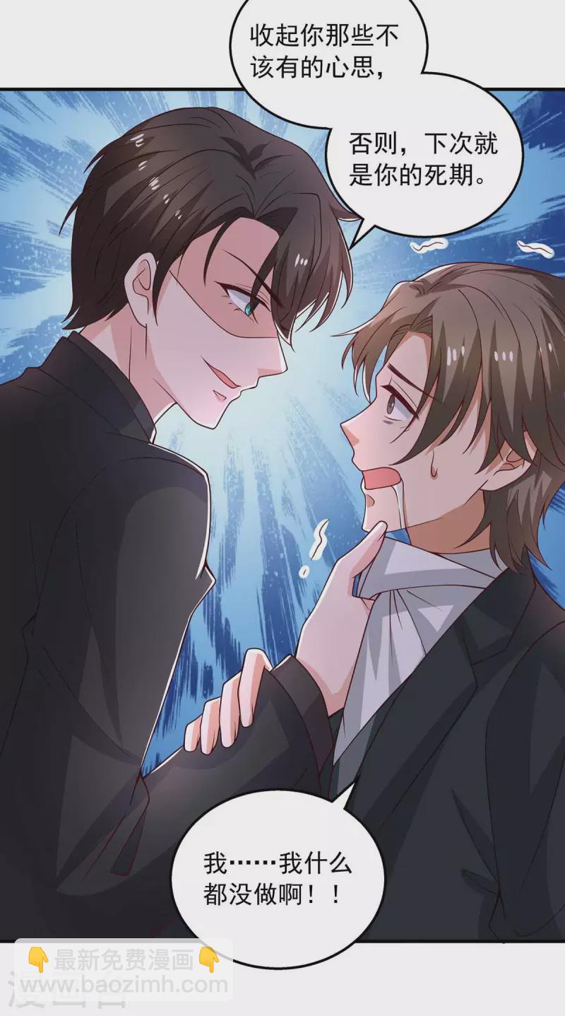 重生之虐渣女王 - 第28話 沒良心的貓崽子 - 5