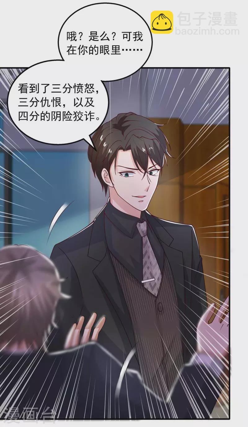 重生之虐渣女王 - 第28話 沒良心的貓崽子 - 1