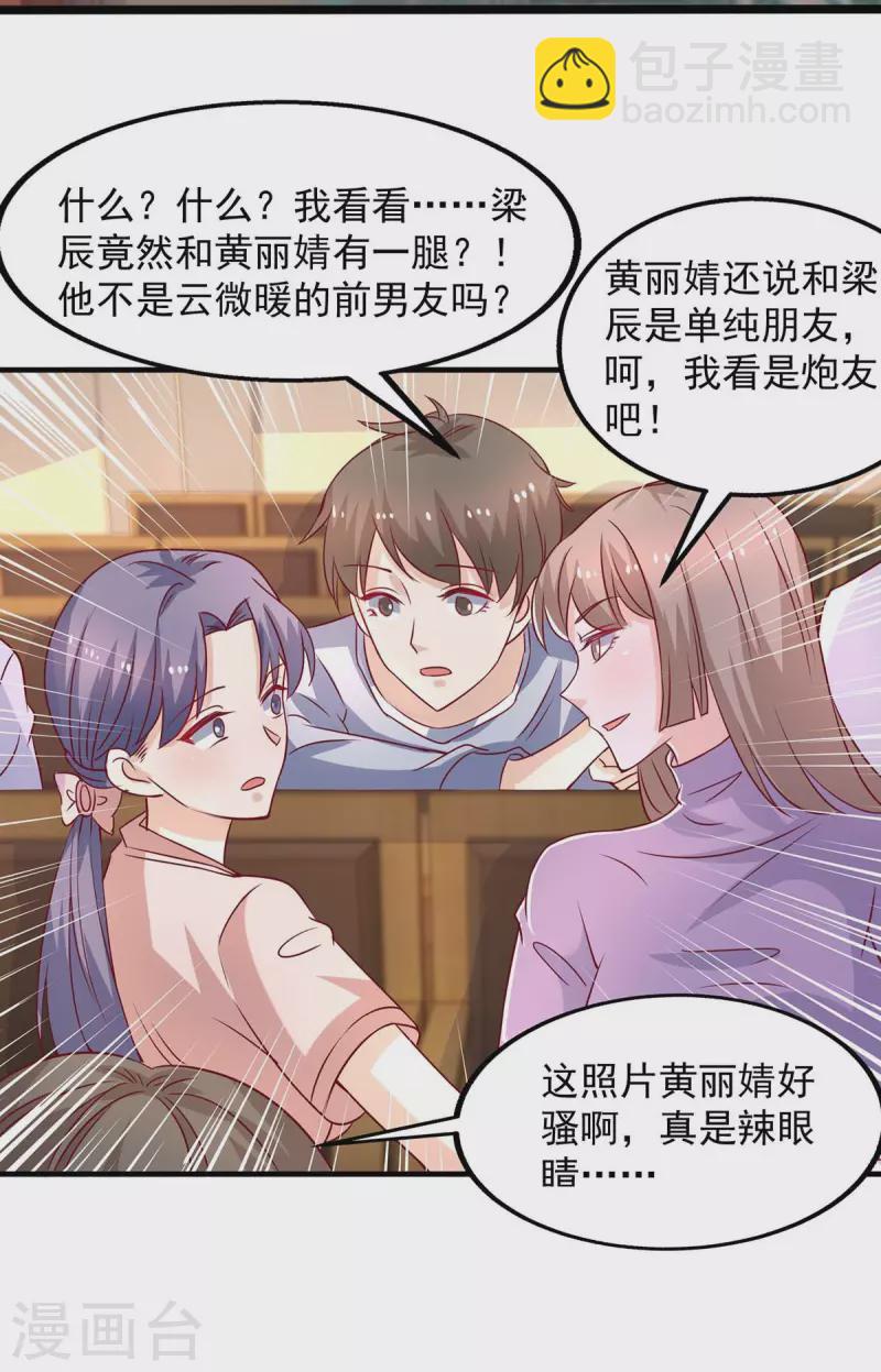 重生之虐渣女王 - 第30話 又起風波 - 5