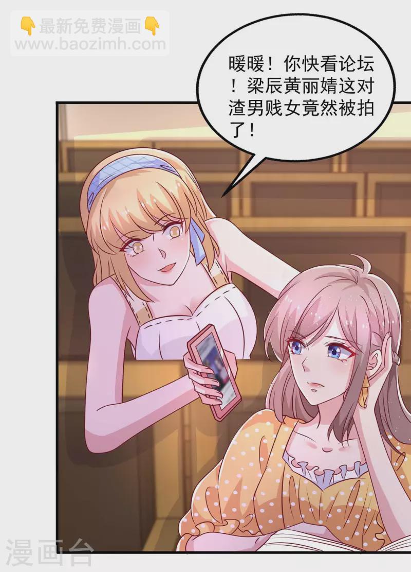 重生之虐渣女王 - 第30話 又起風波 - 6