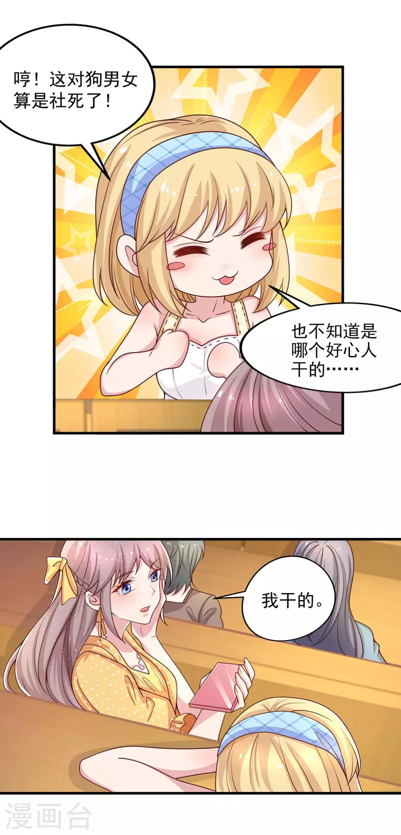 重生之虐渣女王 - 第30話 又起風波 - 4