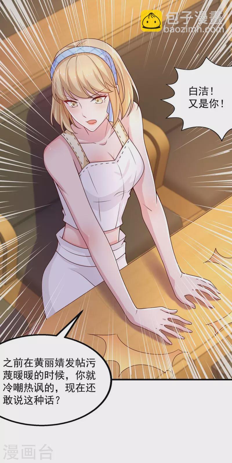 重生之虐渣女王 - 第30話 又起風波 - 2