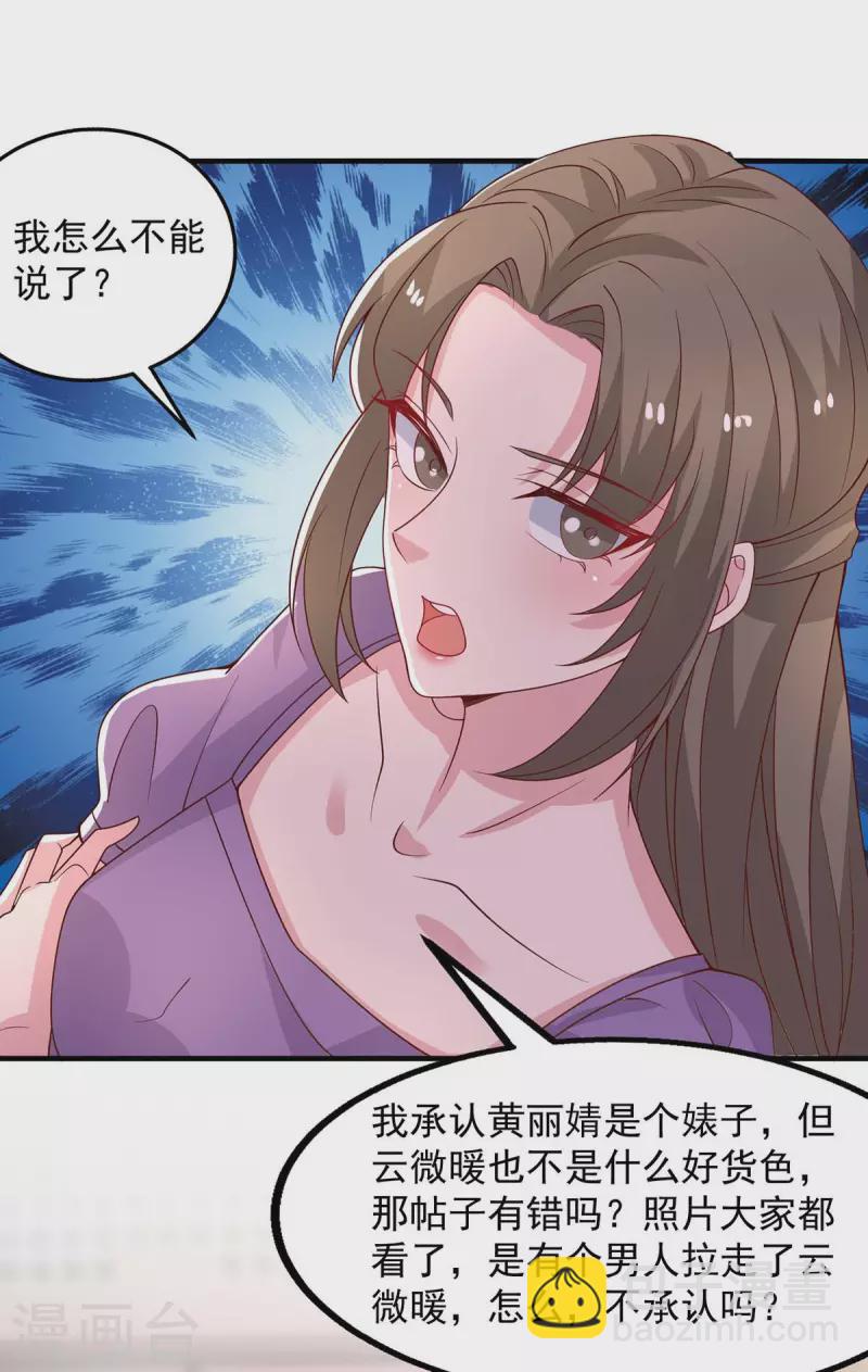 重生之虐渣女王 - 第30話 又起風波 - 3