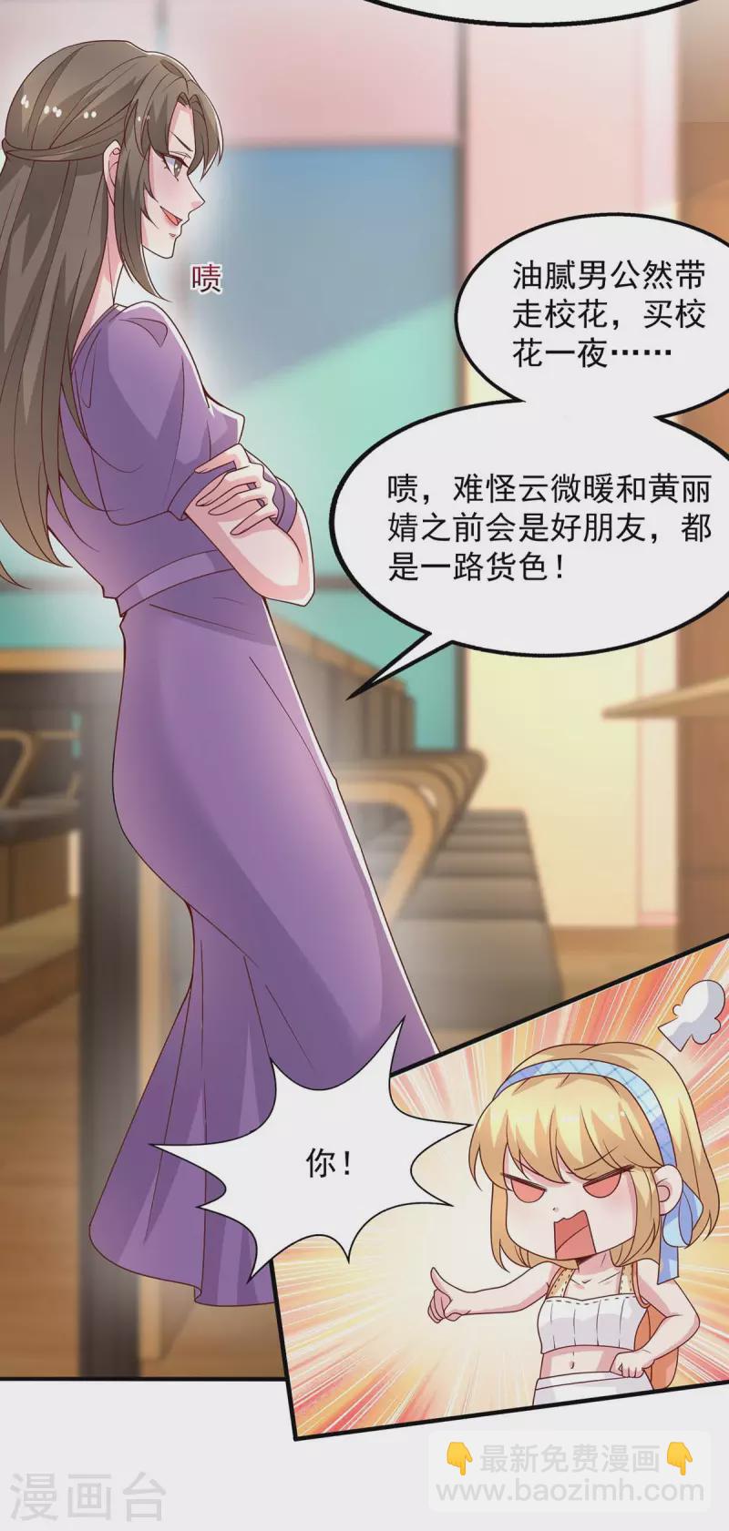 重生之虐渣女王 - 第30話 又起風波 - 4