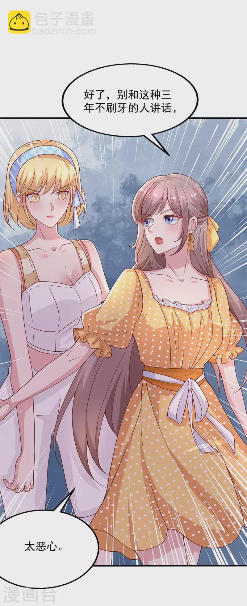 重生之虐渣女王 - 第30話 又起風波 - 5