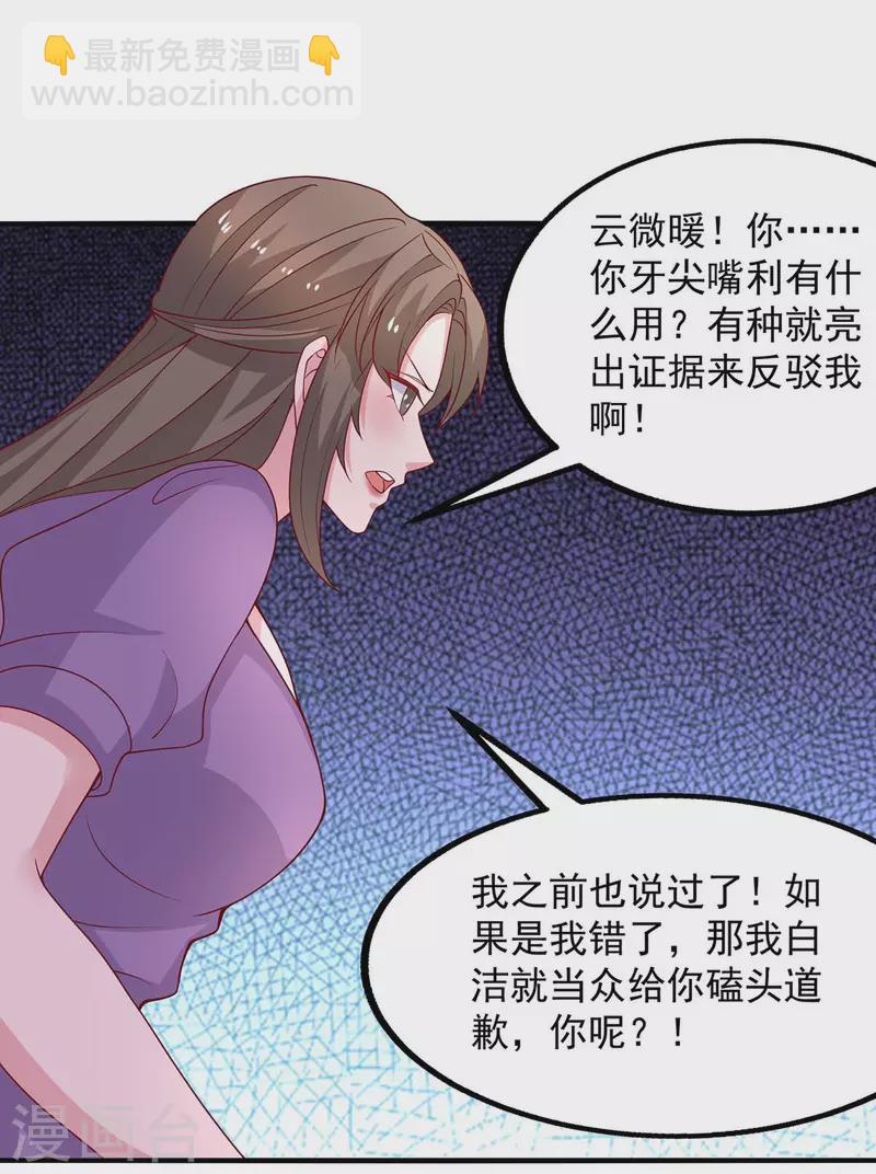 重生之虐渣女王 - 第30話 又起風波 - 1