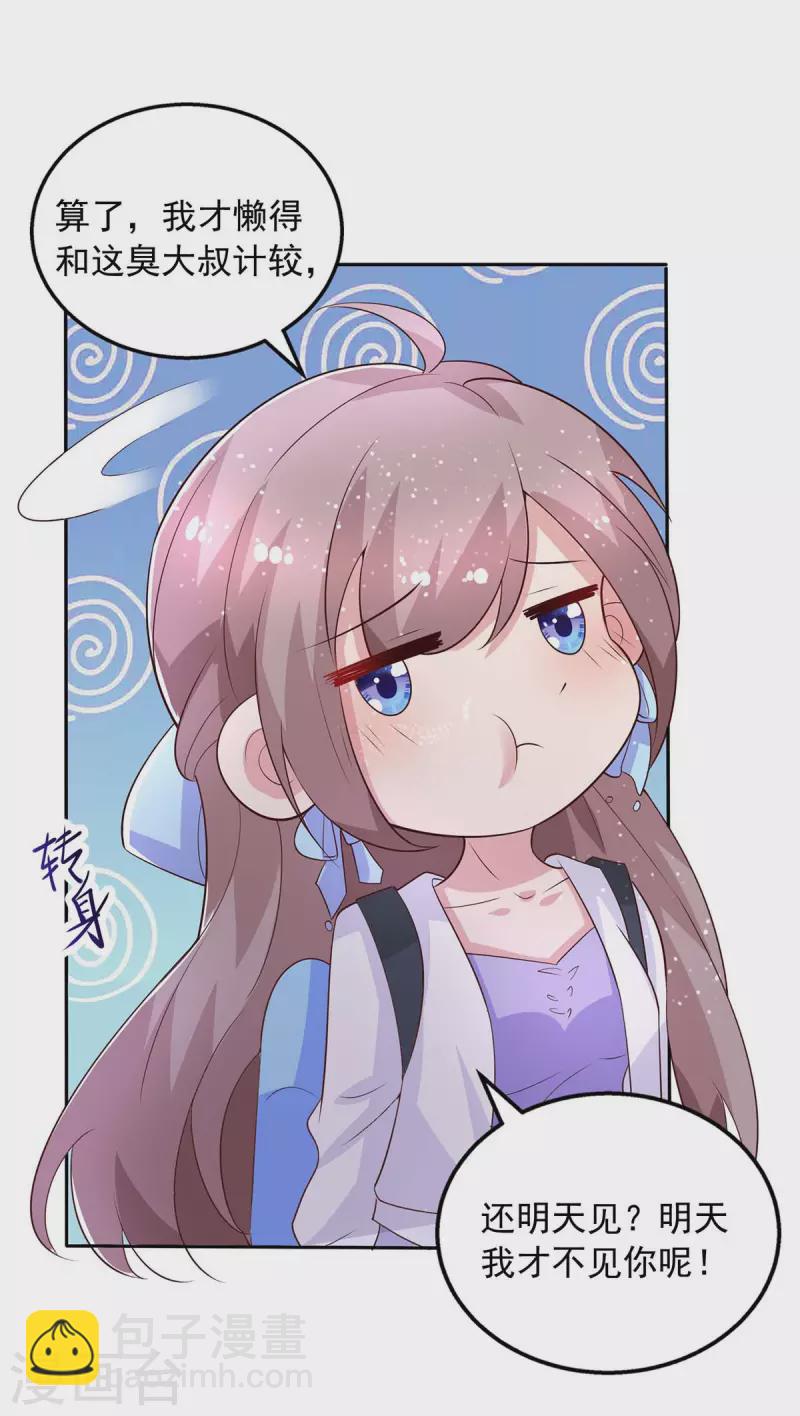 重生之虐渣女王 - 第30話 又起風波 - 3