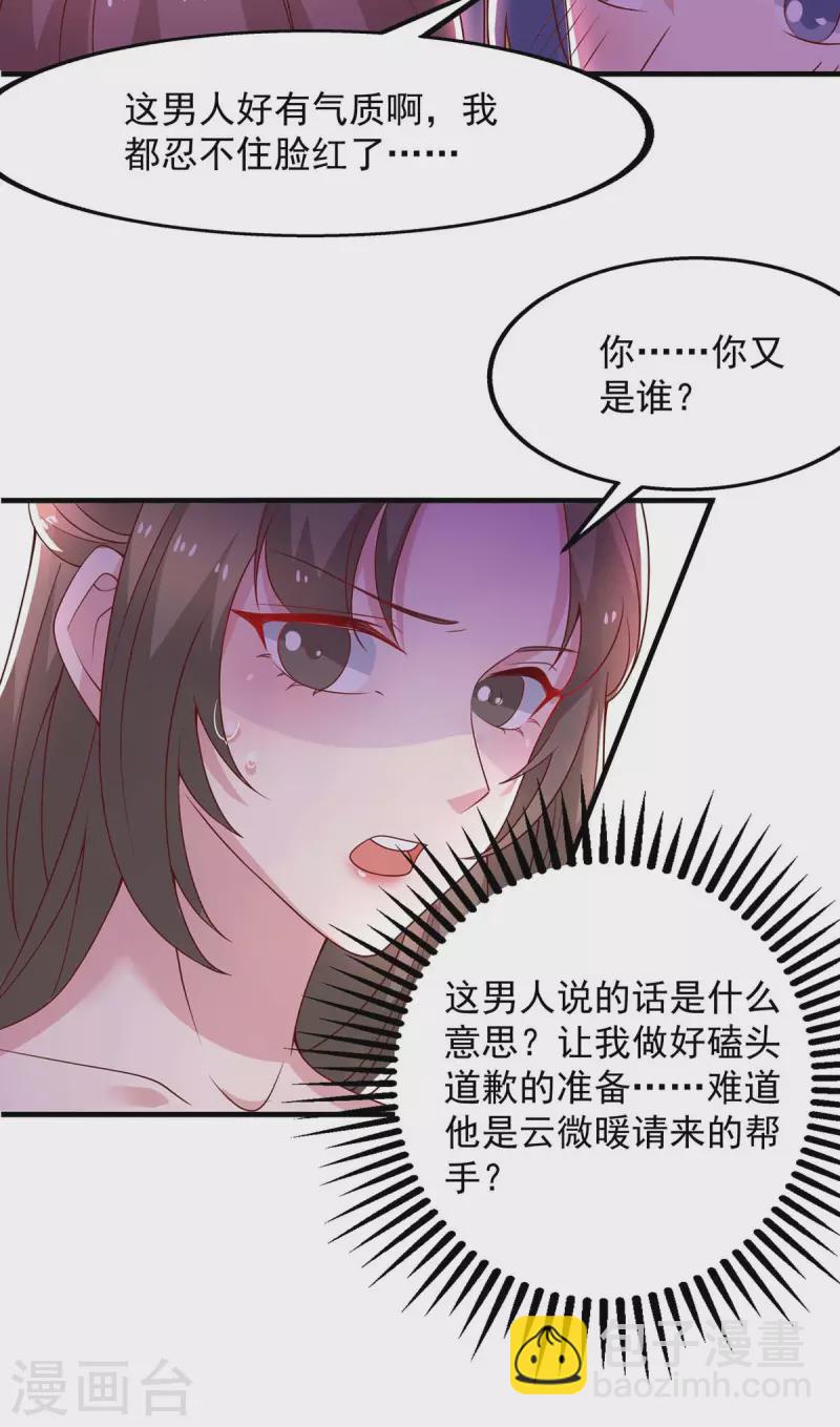 重生之虐渣女王 - 第30話 又起風波 - 6