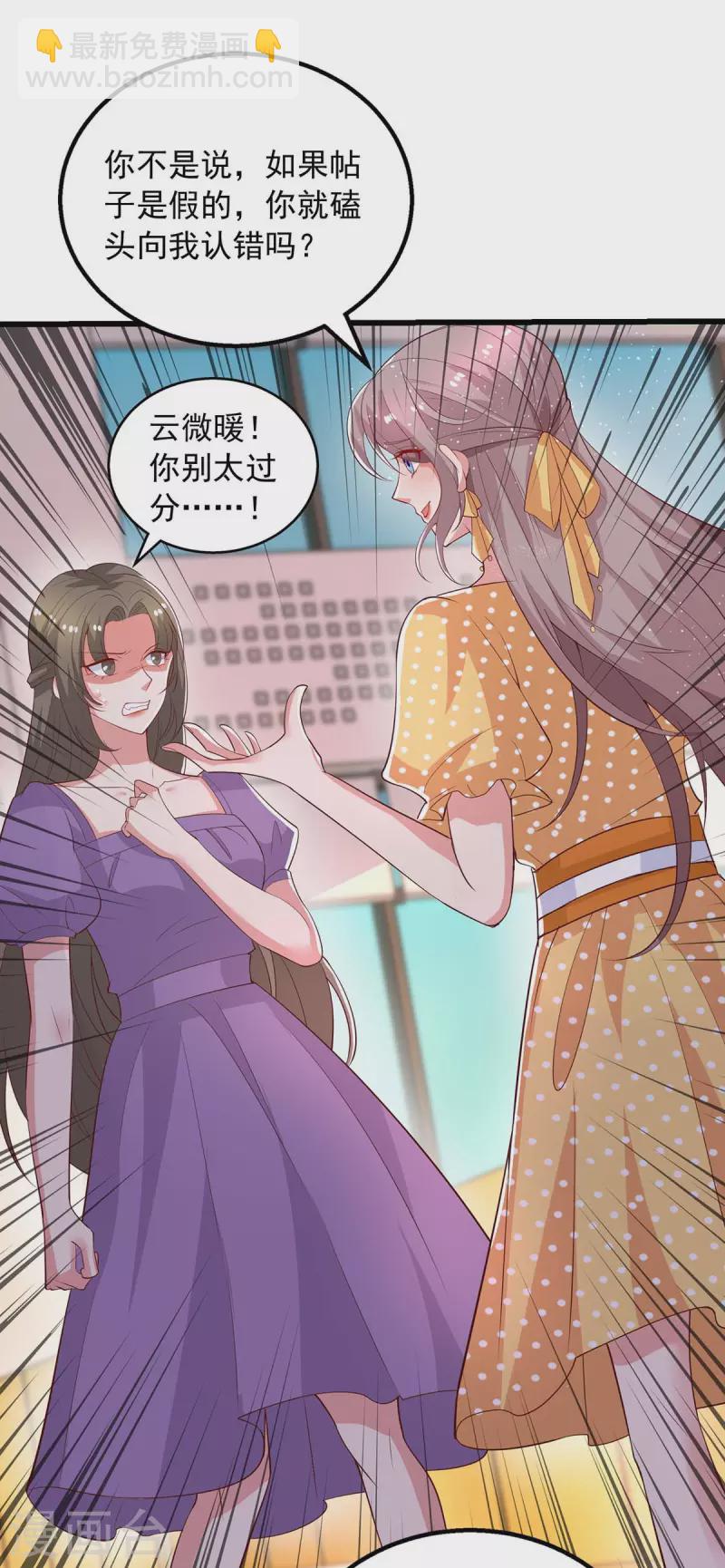 重生之虐渣女王 - 第32話 不接受道歉 - 2