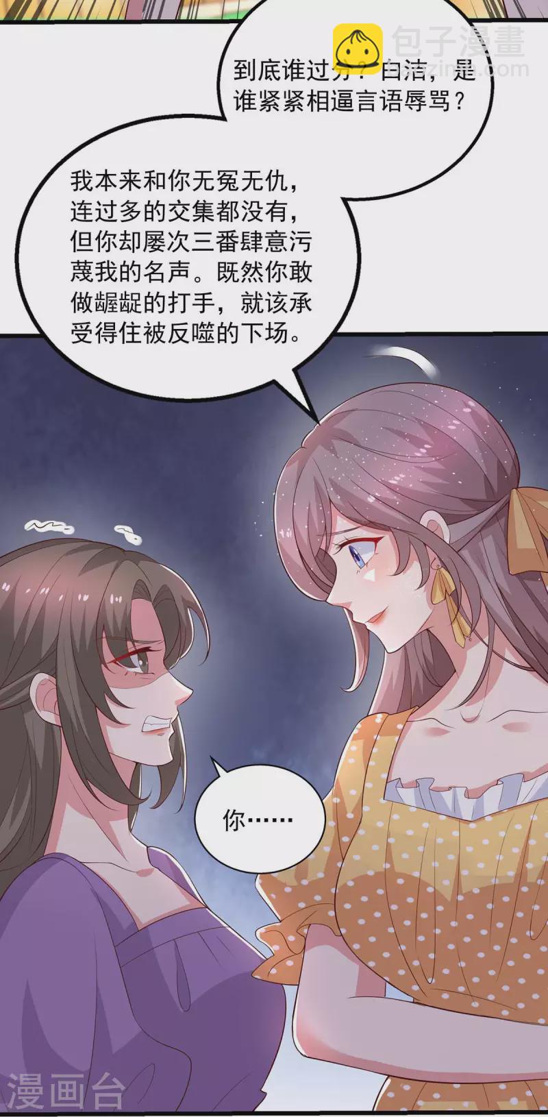 重生之虐渣女王 - 第32話 不接受道歉 - 3