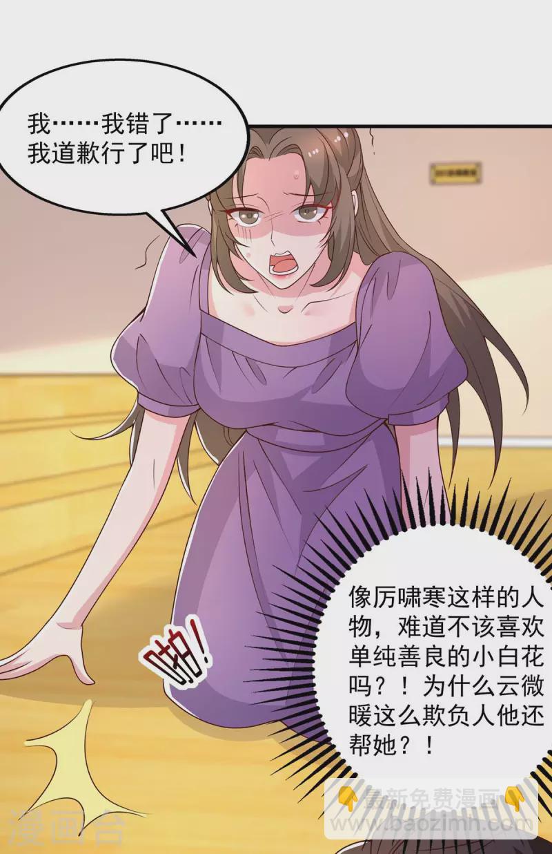 重生之虐渣女王 - 第32話 不接受道歉 - 6