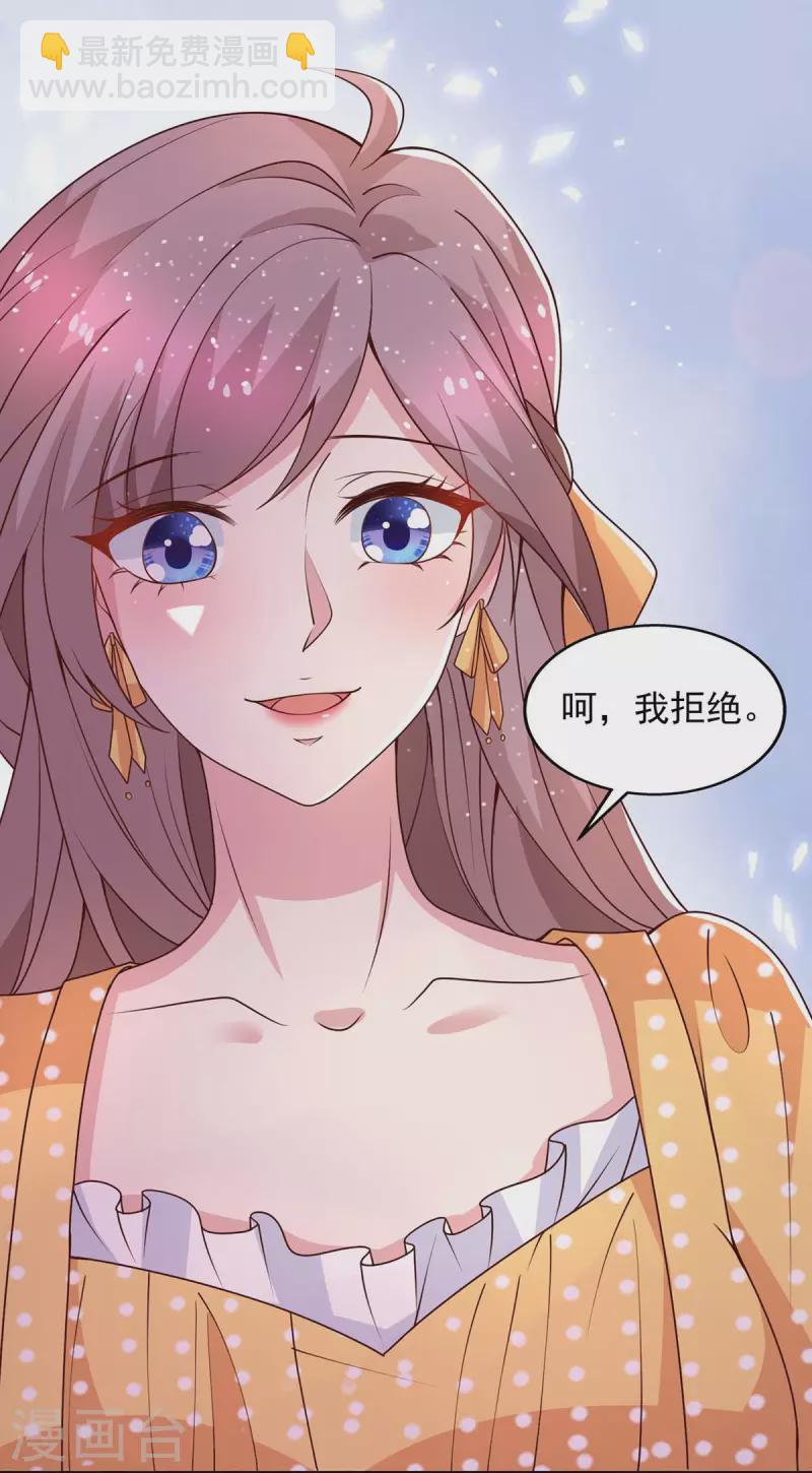 重生之虐渣女王 - 第32話 不接受道歉 - 3