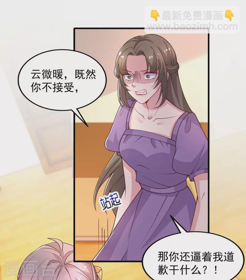 重生之虐渣女王 - 第32話 不接受道歉 - 6