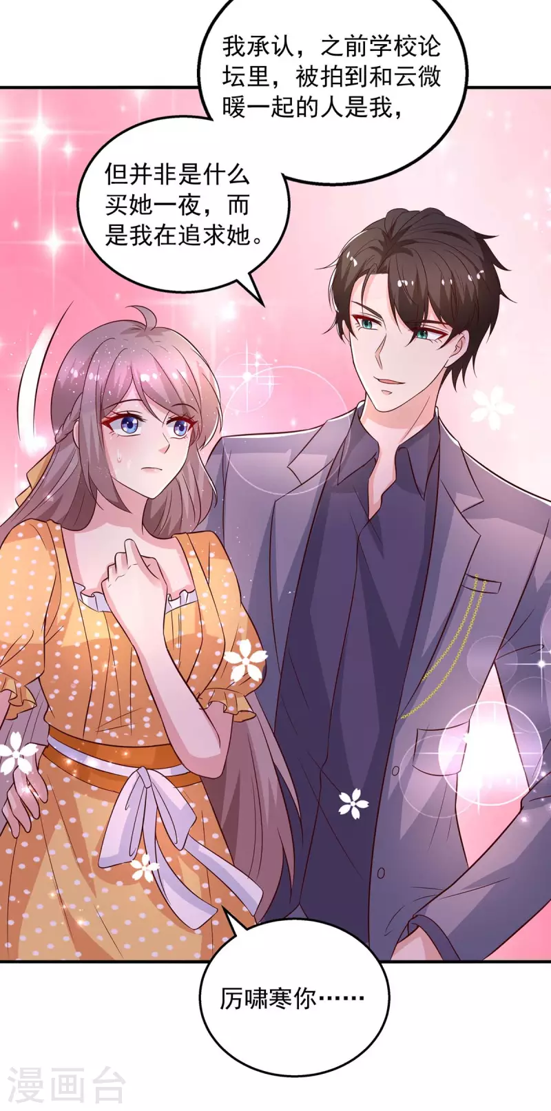 重生之虐渣女王 - 第32話 不接受道歉 - 3