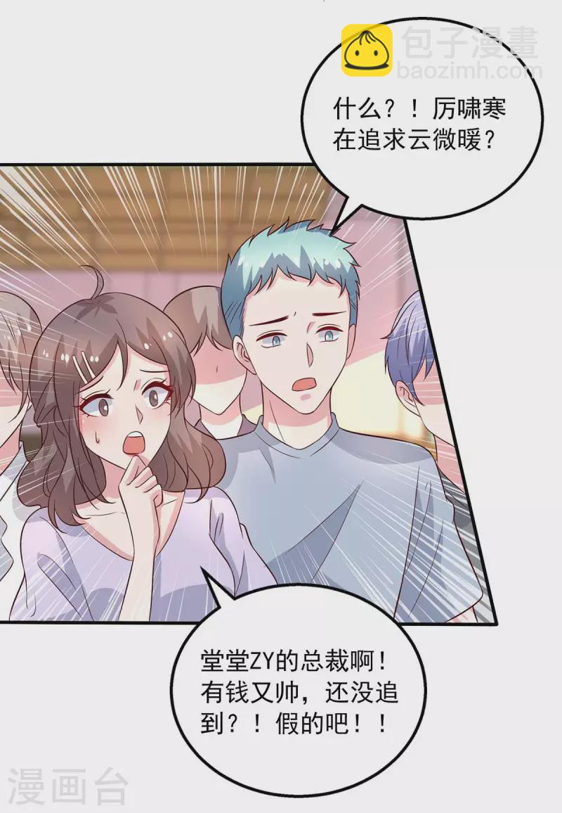 重生之虐渣女王 - 第32話 不接受道歉 - 6