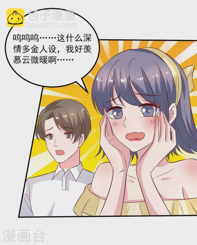 重生之虐渣女王 - 第32話 不接受道歉 - 1